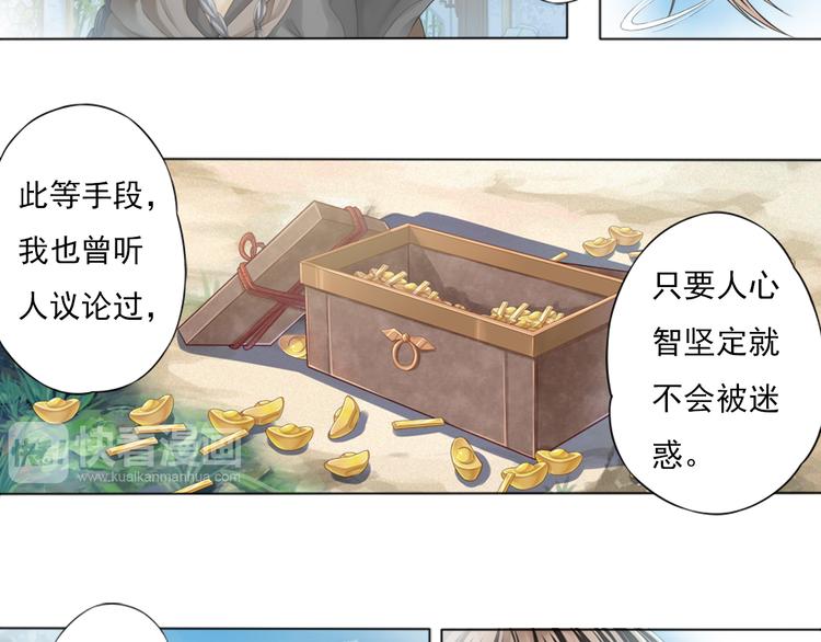 🍲谪仙录 第一话 4 第9页