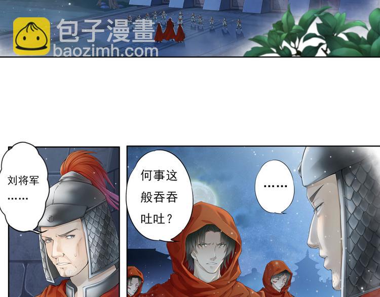 🍲谪仙录 第十一话 5 第11页
