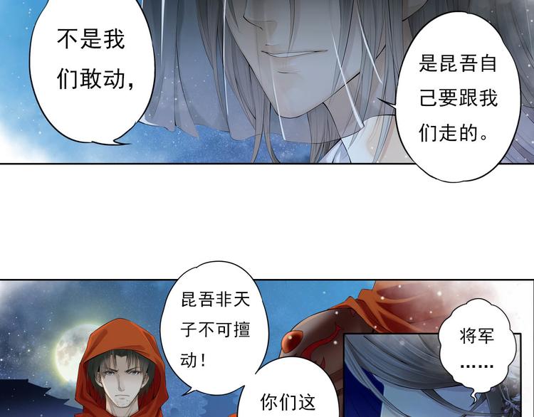 🍲谪仙录 第十一话 5 第15页