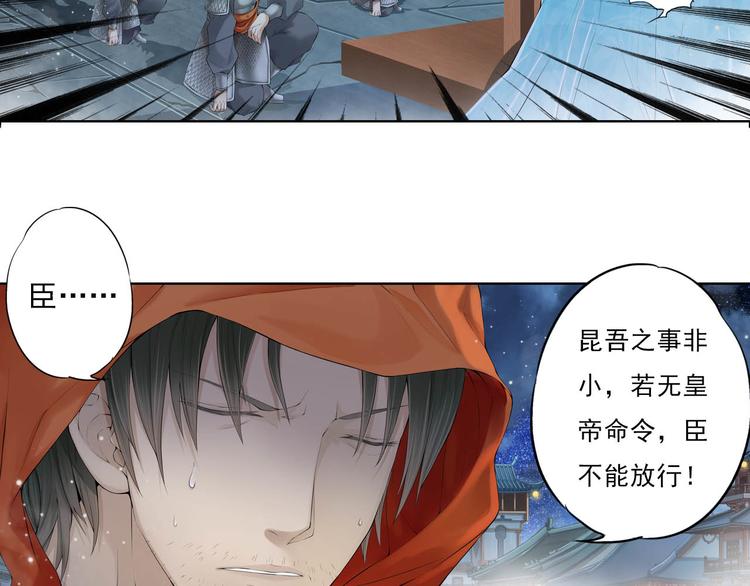 🍲谪仙录 第十一话 5 第18页