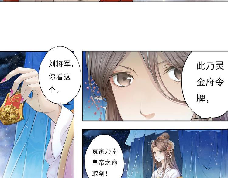 🍲谪仙录 第十一话 5 第19页