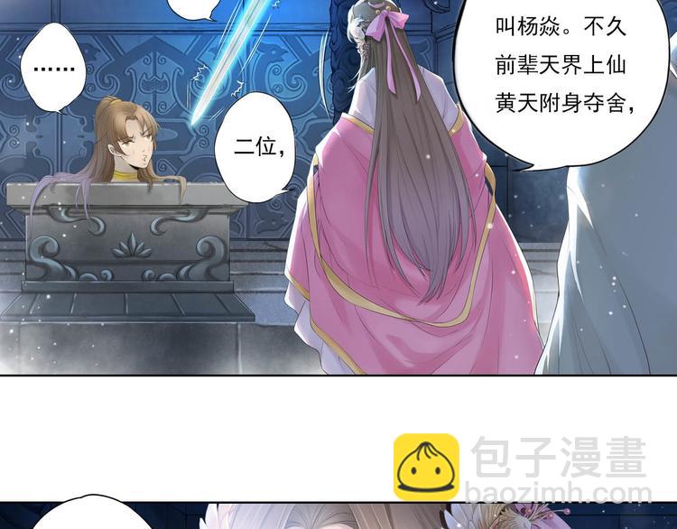 🍲谪仙录 第十一话 5 第2页