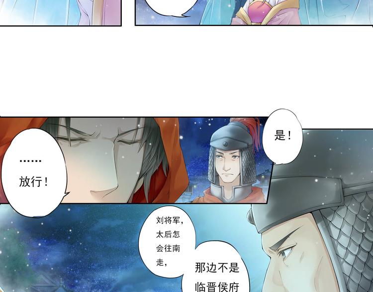 🍲谪仙录 第十一话 5 第20页