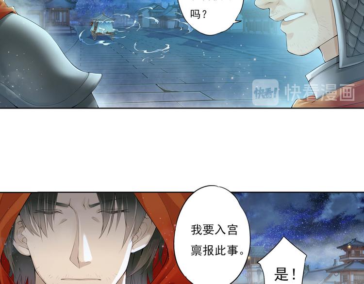 🍲谪仙录 第十一话 5 第21页