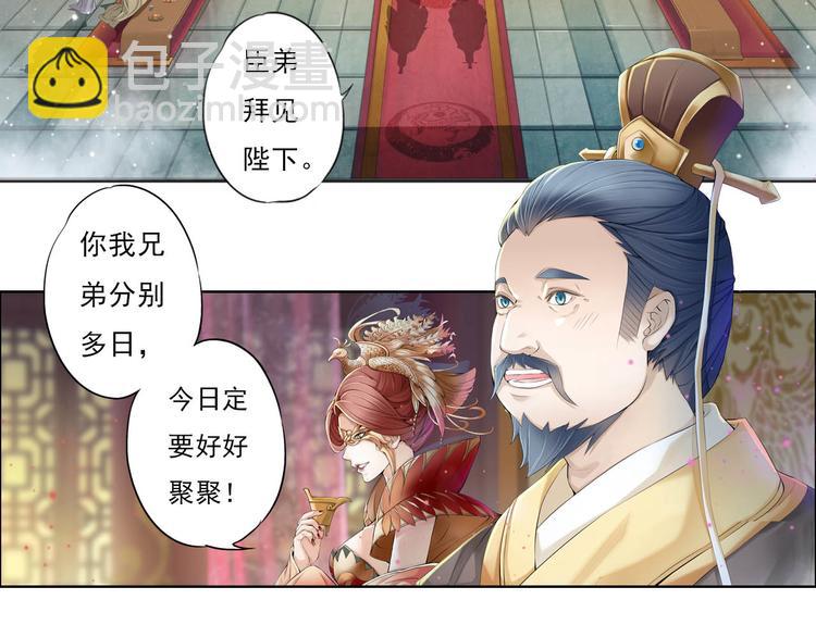 🍲谪仙录 第十一话 5 第23页