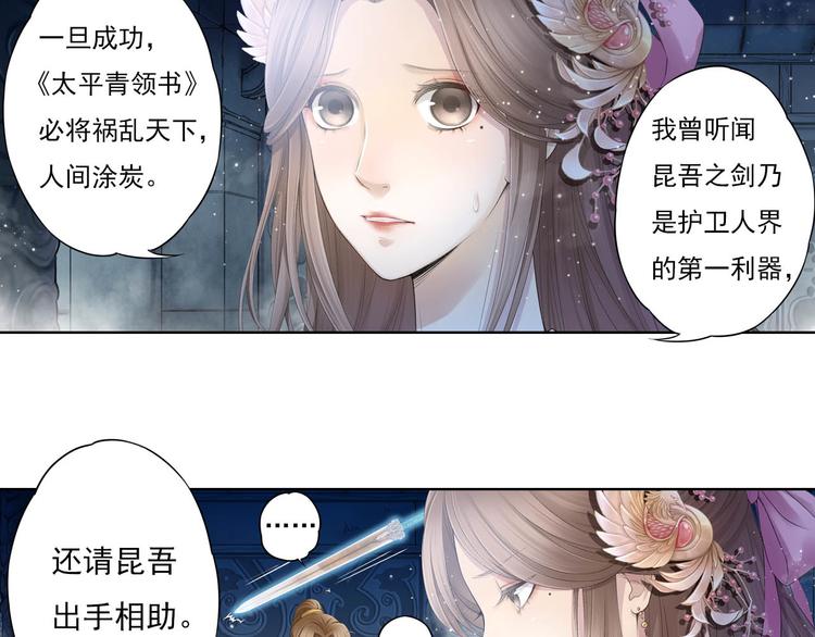 🍲谪仙录 第十一话 5 第3页