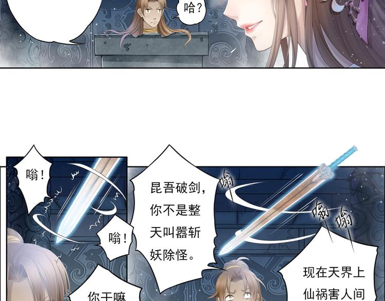 🍲谪仙录 第十一话 5 第4页
