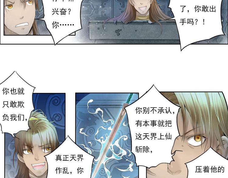 🍲谪仙录 第十一话 5 第5页