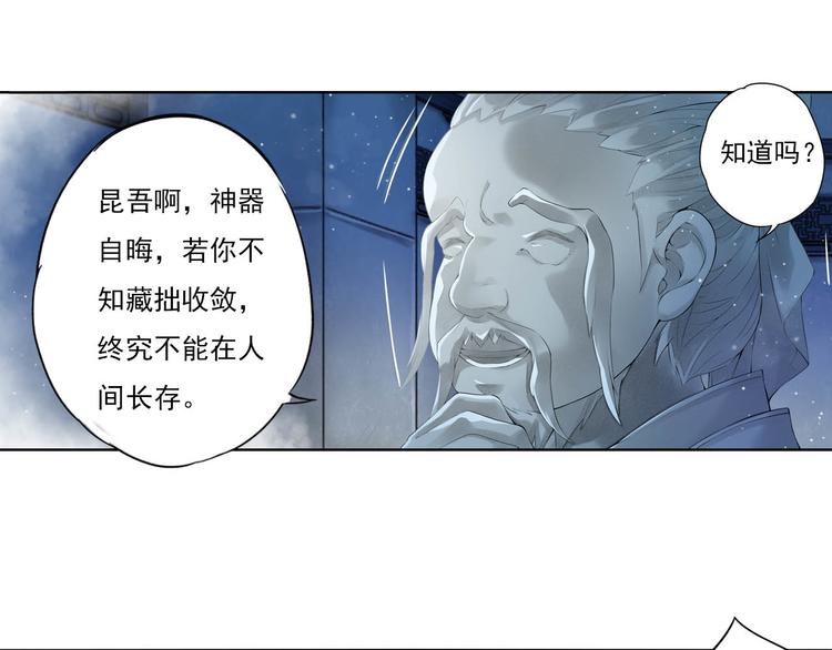 🍲谪仙录 第十一话 5 第8页
