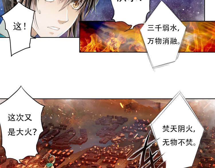 🍲谪仙录 第十二话 1 第11页
