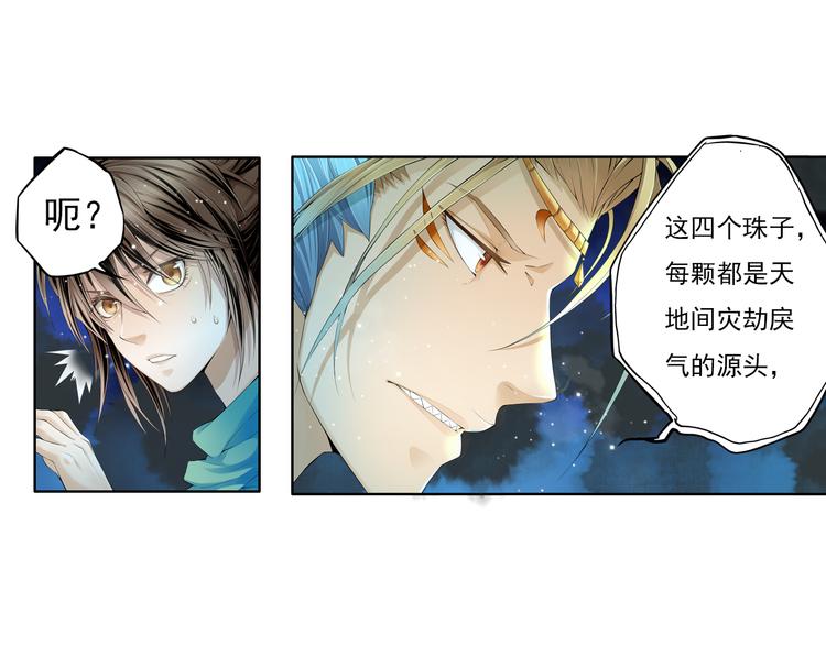 🍲谪仙录 第十二话 1 第23页