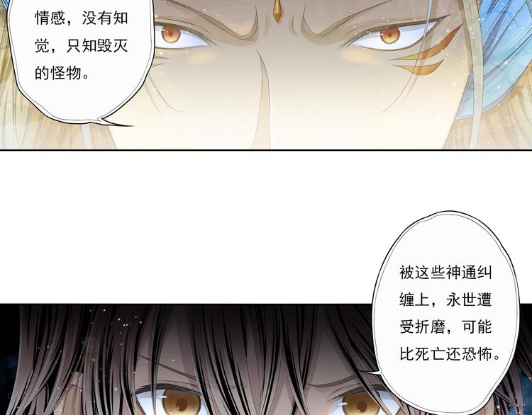 🍲谪仙录 第十二话 1 第26页