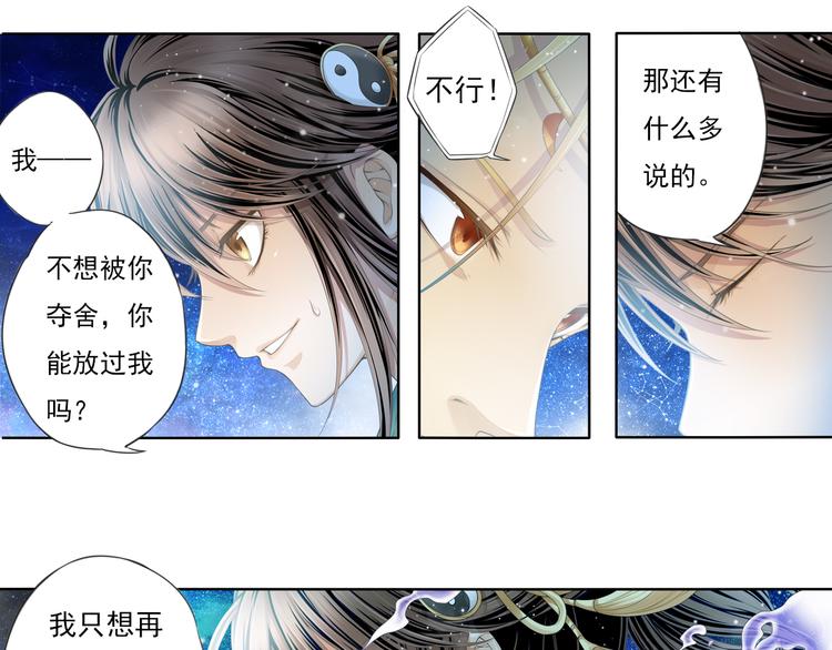 🍲谪仙录 第十二话 1 第5页