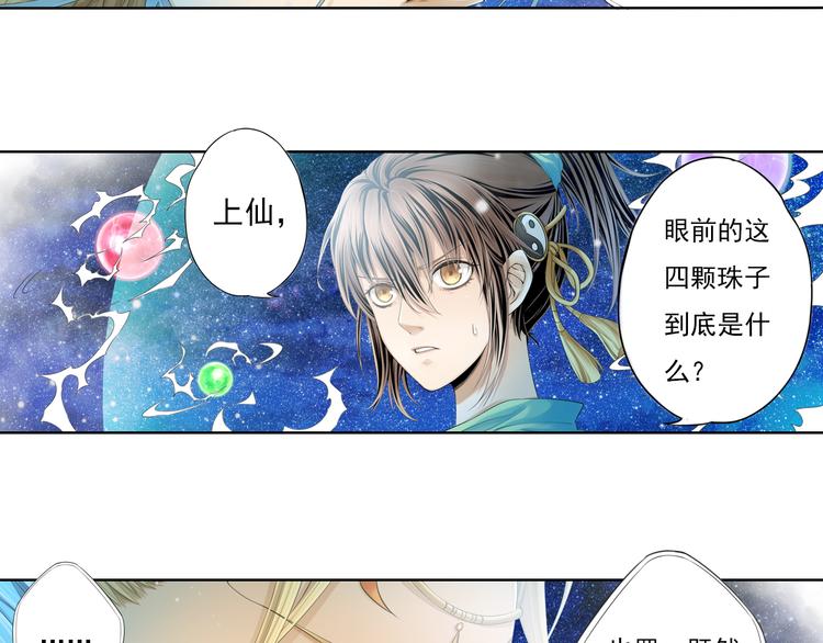 🍲谪仙录 第十二话 1 第7页