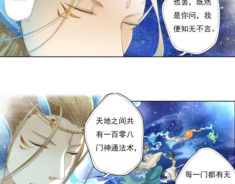 🍲谪仙录 第十二话 1 第8页
