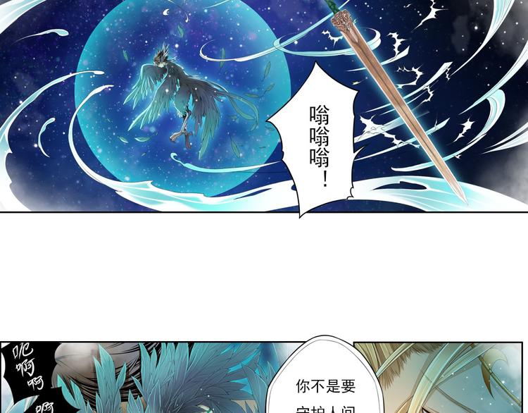 🍲谪仙录 第十二话 3 第10页
