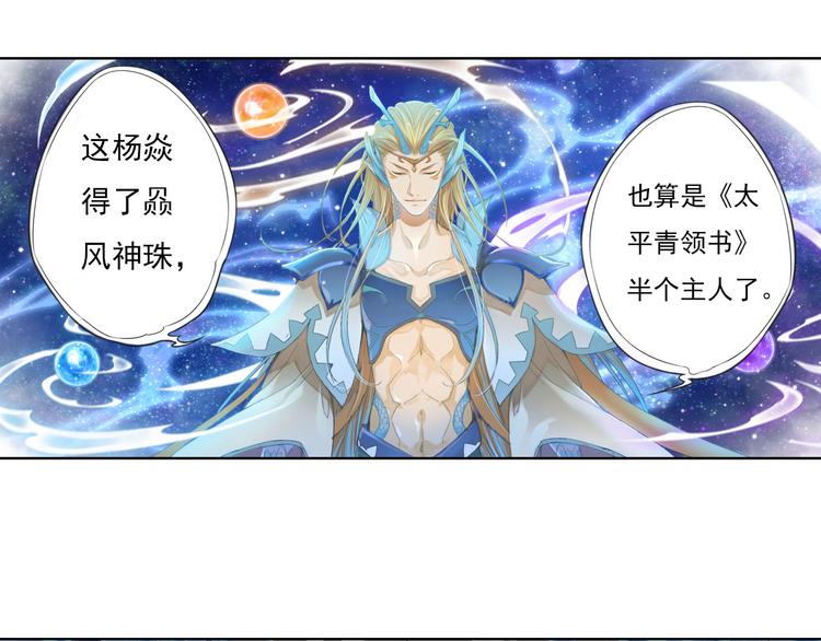🍲谪仙录 第十二话 3 第15页