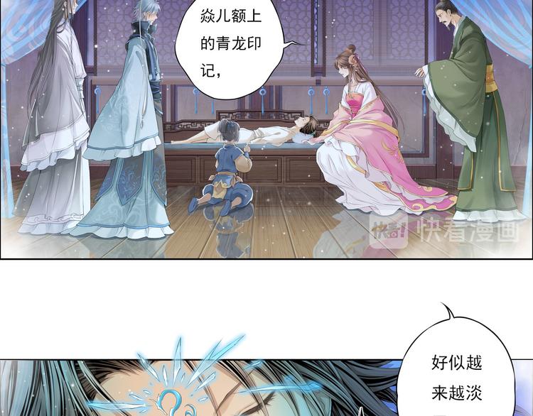 🍲谪仙录 第十二话 3 第18页