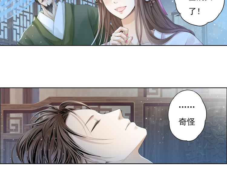 🍲谪仙录 第十二话 3 第20页