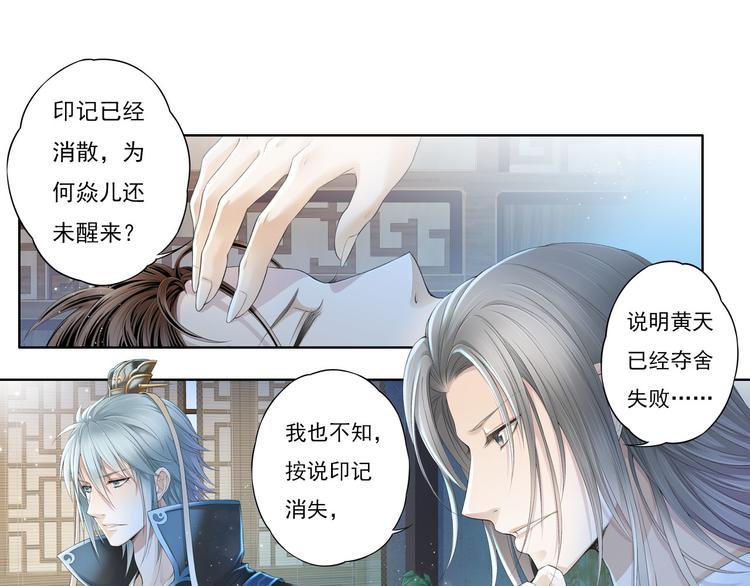 🍲谪仙录 第十二话 3 第21页