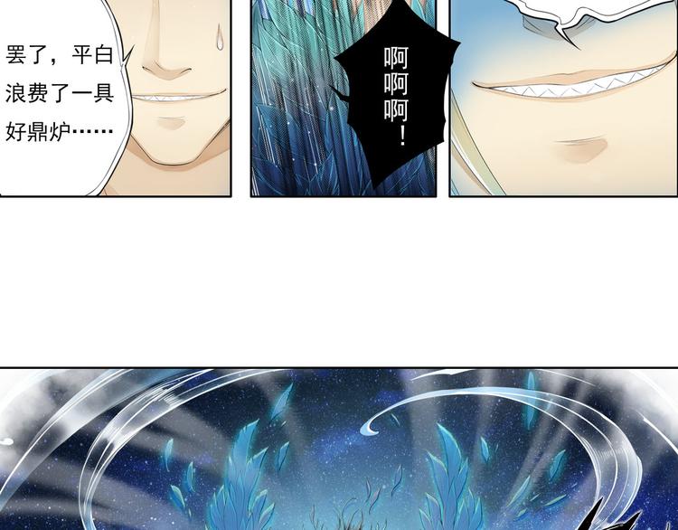 🍲谪仙录 第十二话 3 第7页