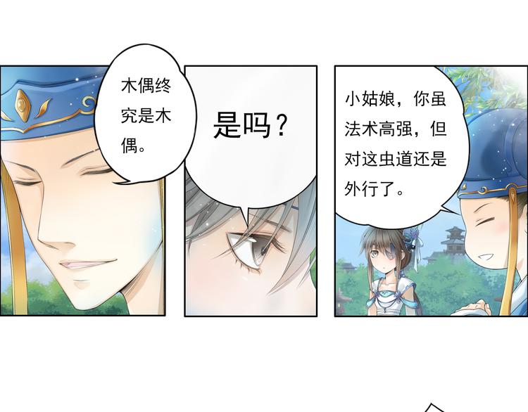🍲谪仙录 第十二话 5 第1页