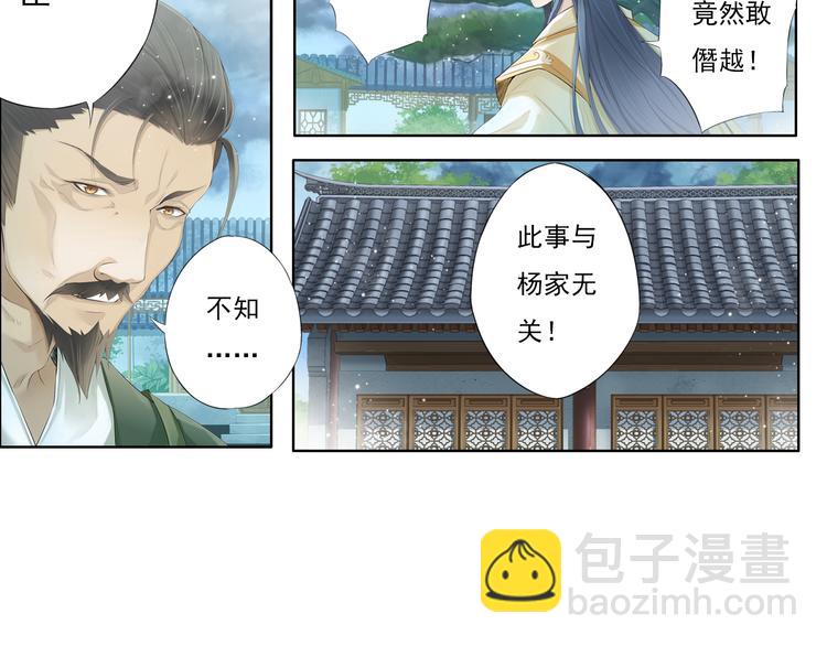 🍲谪仙录 第十二话 5 第11页