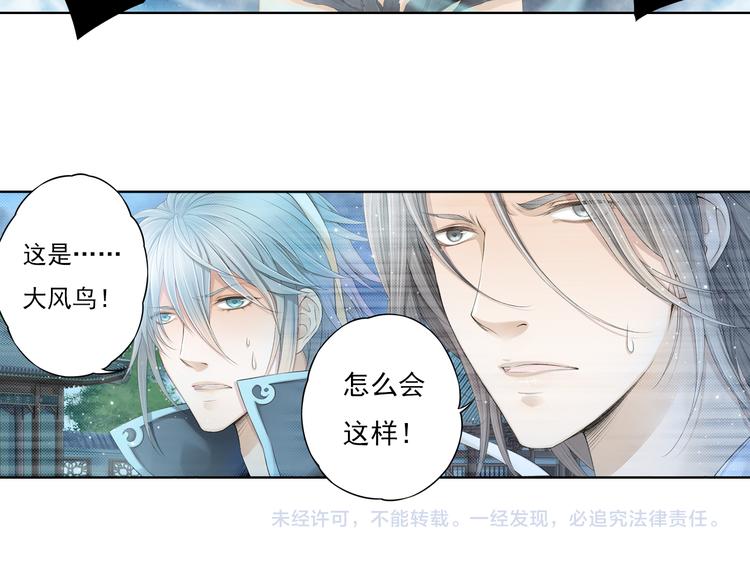 🍲谪仙录 第十二话 5 第19页