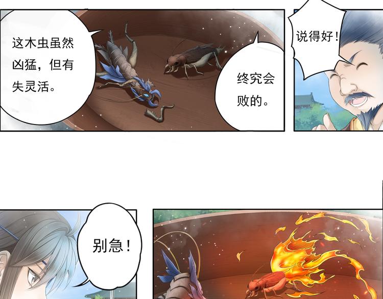 🍲谪仙录 第十二话 5 第2页