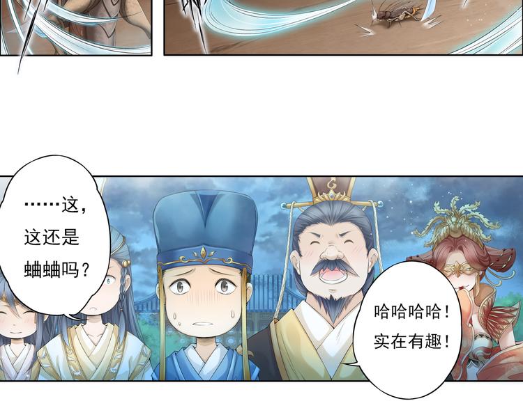 🍲谪仙录 第十二话 5 第7页