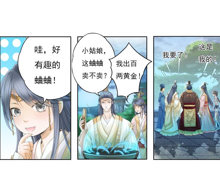 🍲谪仙录 第十二话 5 第8页