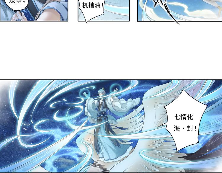 🍲谪仙录 第十二话 7 第19页
