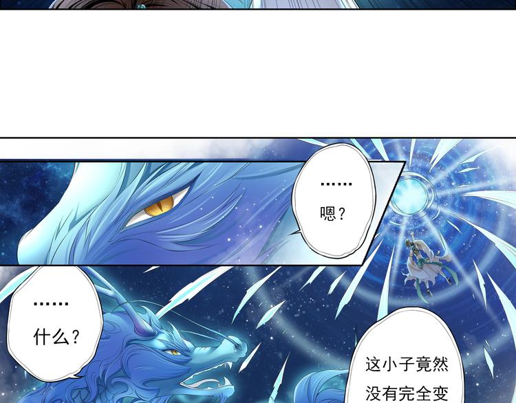 🍲谪仙录 第十二话 9 第13页