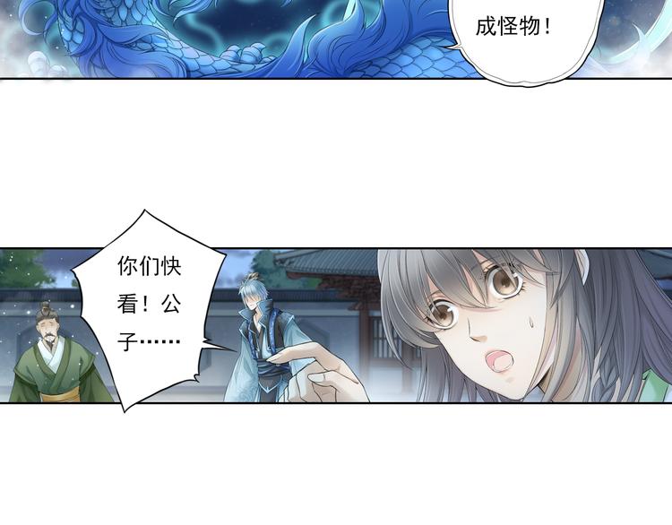 🍲谪仙录 第十二话 9 第14页
