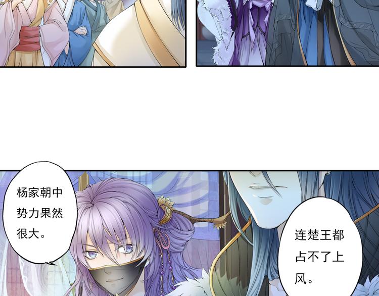 🍲谪仙录 第十三话 1 第11页