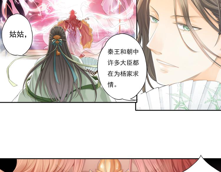 🍲谪仙录 第十三话 1 第17页