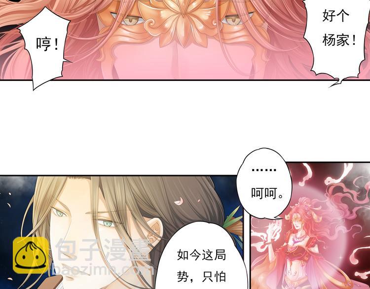 🍲谪仙录 第十三话 1 第18页