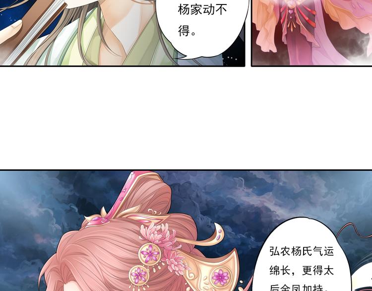 🍲谪仙录 第十三话 1 第19页