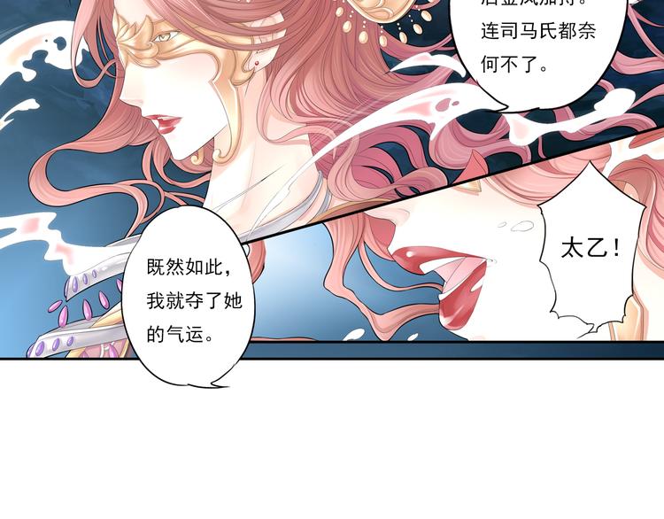 🍲谪仙录 第十三话 1 第20页