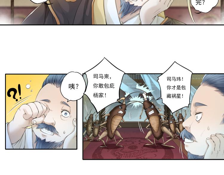 🍲谪仙录 第十三话 1 第5页