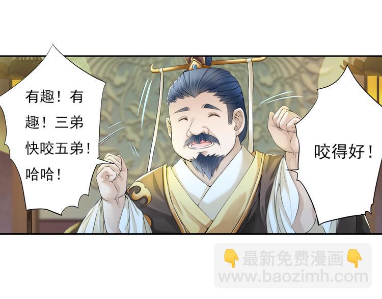 🍲谪仙录 第十三话 1 第6页