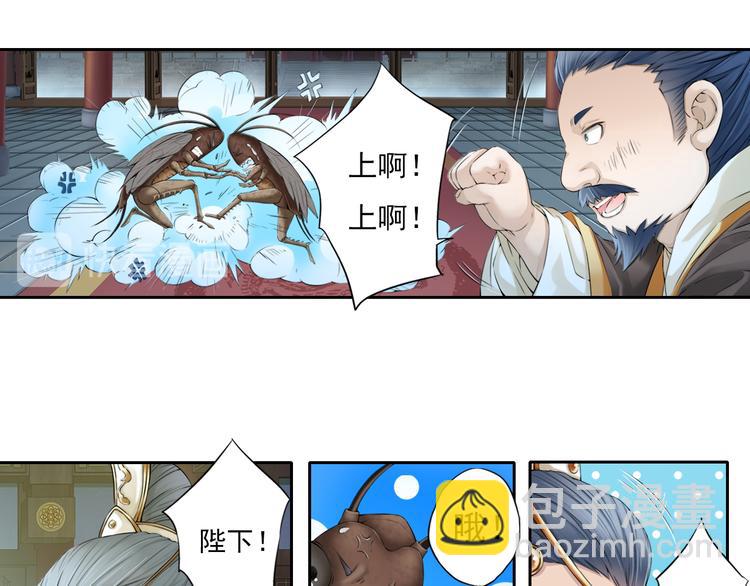 🍲谪仙录 第十三话 1 第7页
