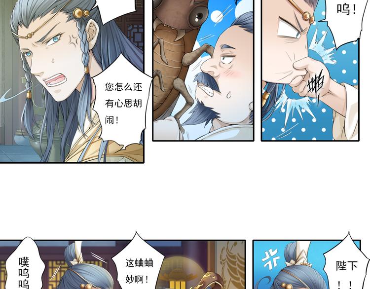 🍲谪仙录 第十三话 1 第8页