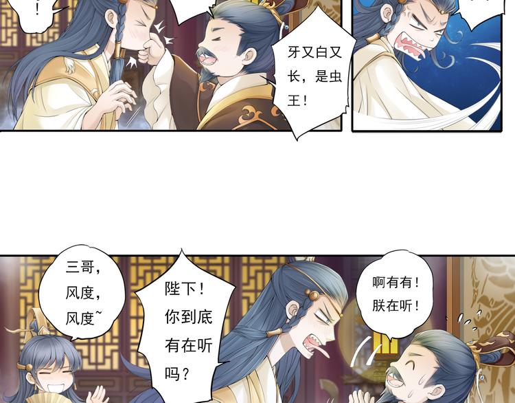 🍲谪仙录 第十三话 1 第9页