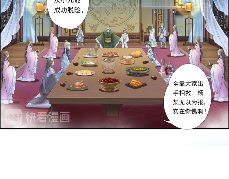 🍲谪仙录 第十三话 3 第11页