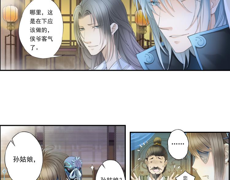 🍲谪仙录 第十三话 3 第13页