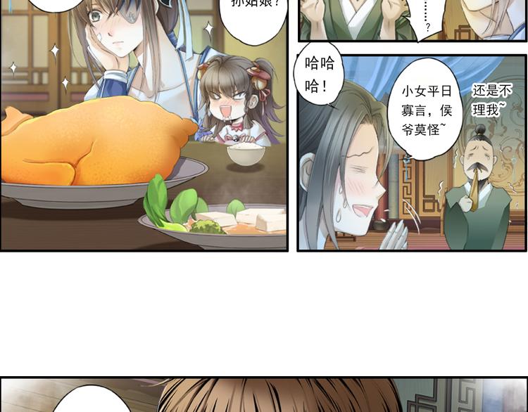 🍲谪仙录 第十三话 3 第14页