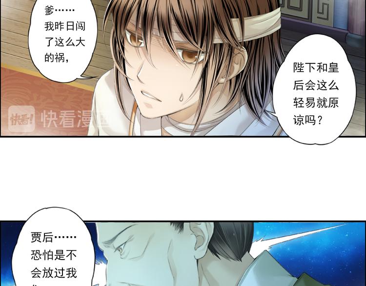 🍲谪仙录 第十三话 3 第15页