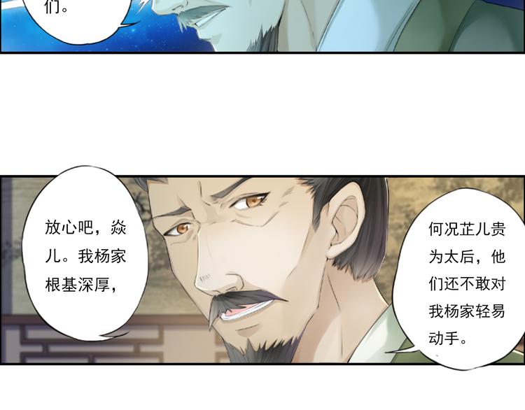 🍲谪仙录 第十三话 3 第16页