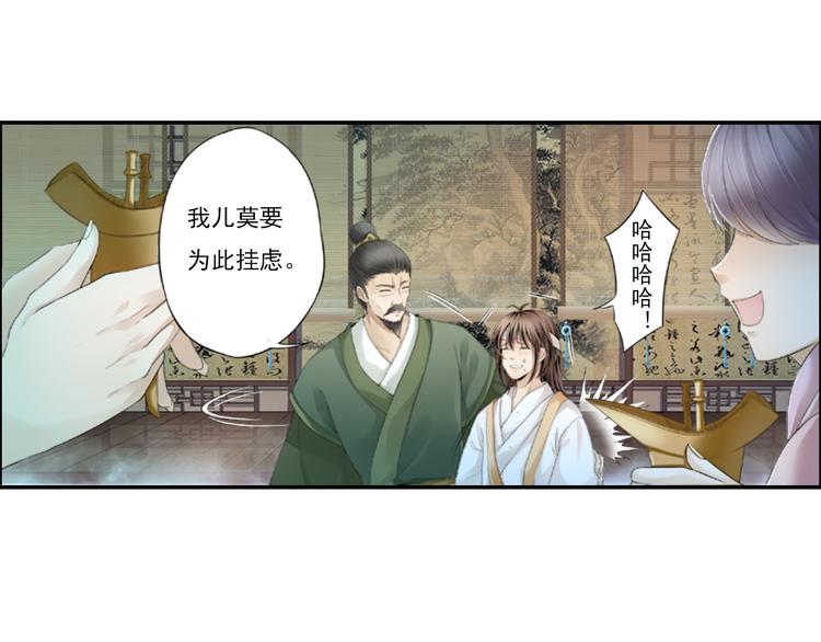 🍲谪仙录 第十三话 3 第17页